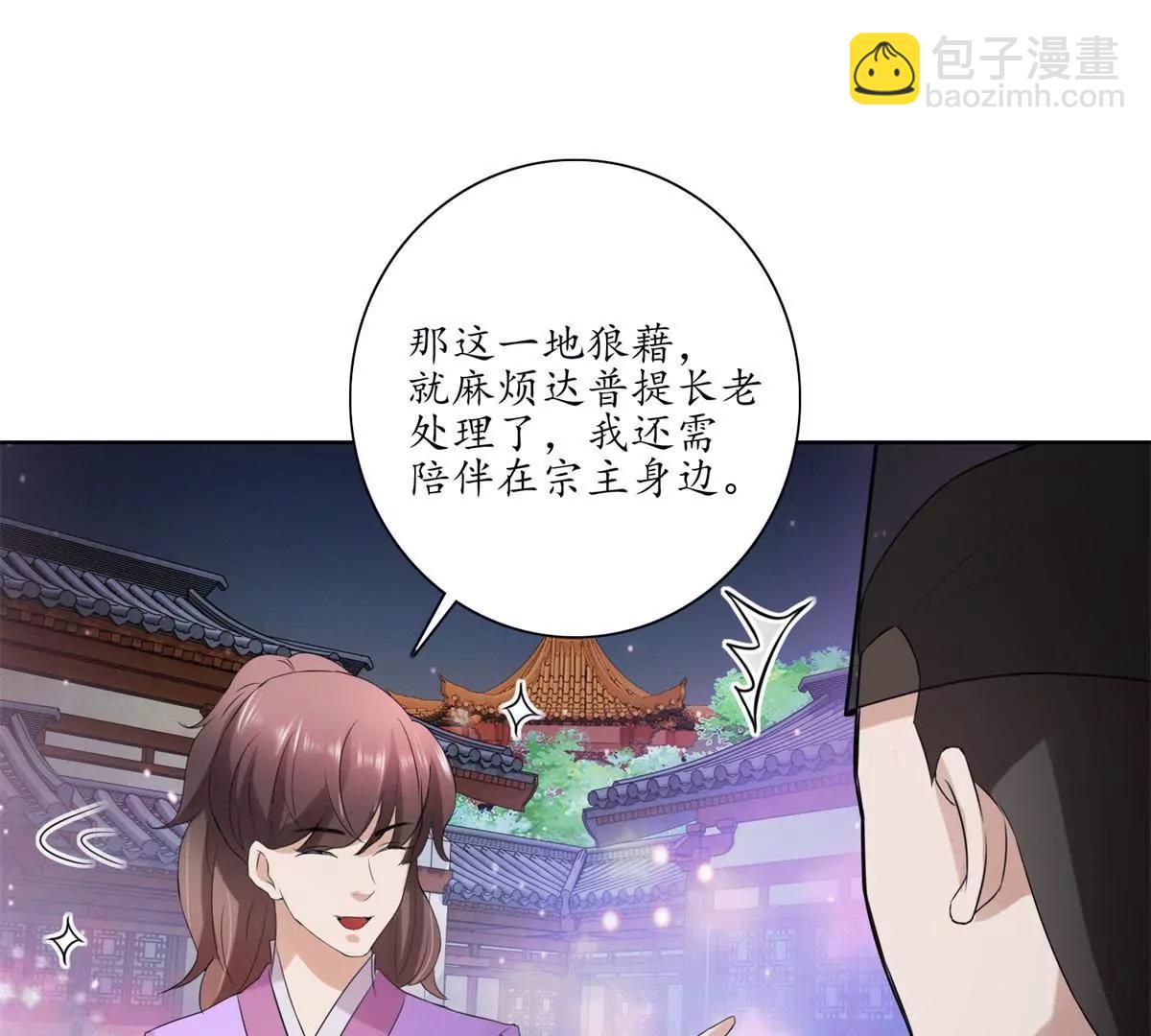 《宗主大人心很累》第25话 针锋相对 第30页