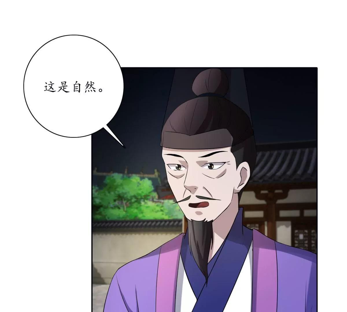 《宗主大人心很累》第25话 针锋相对 第32页