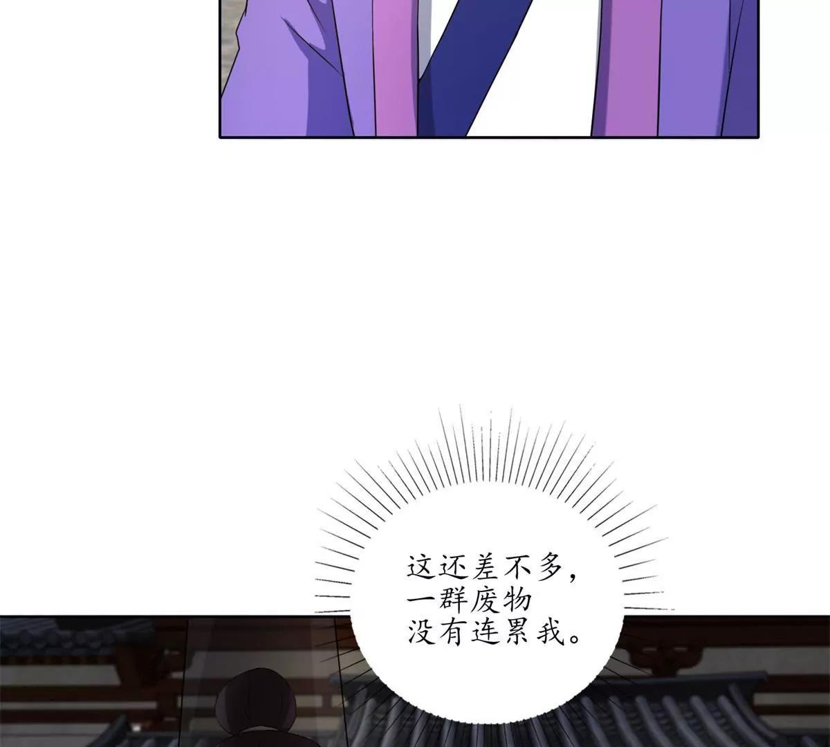 《宗主大人心很累》第25话 针锋相对 第33页