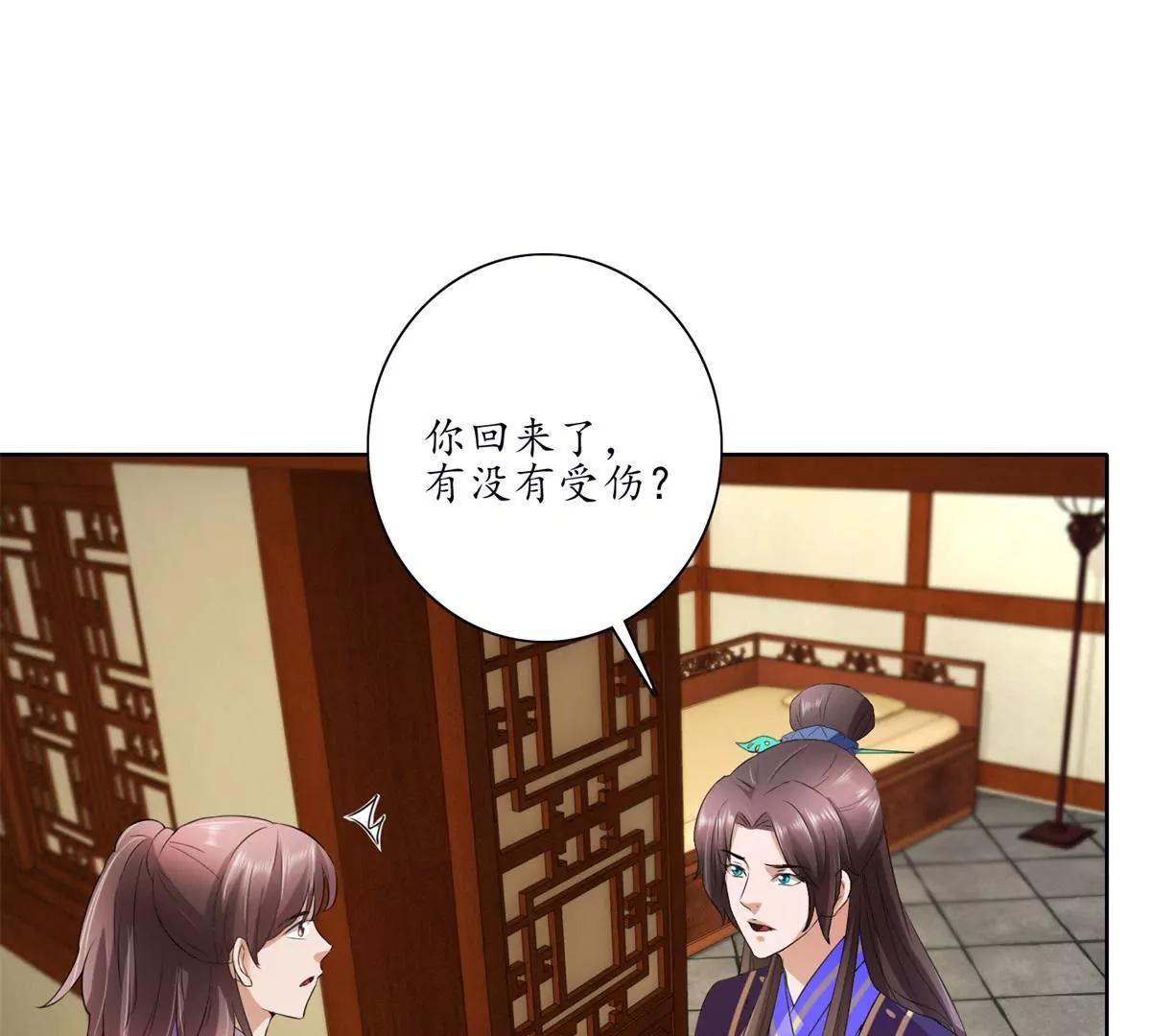 《宗主大人心很累》第25话 针锋相对 第35页