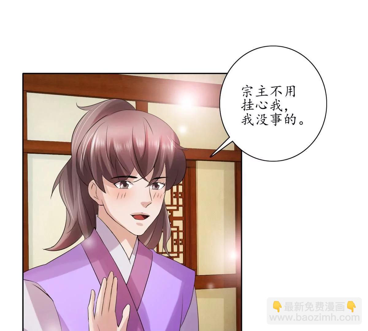 《宗主大人心很累》第25话 针锋相对 第37页