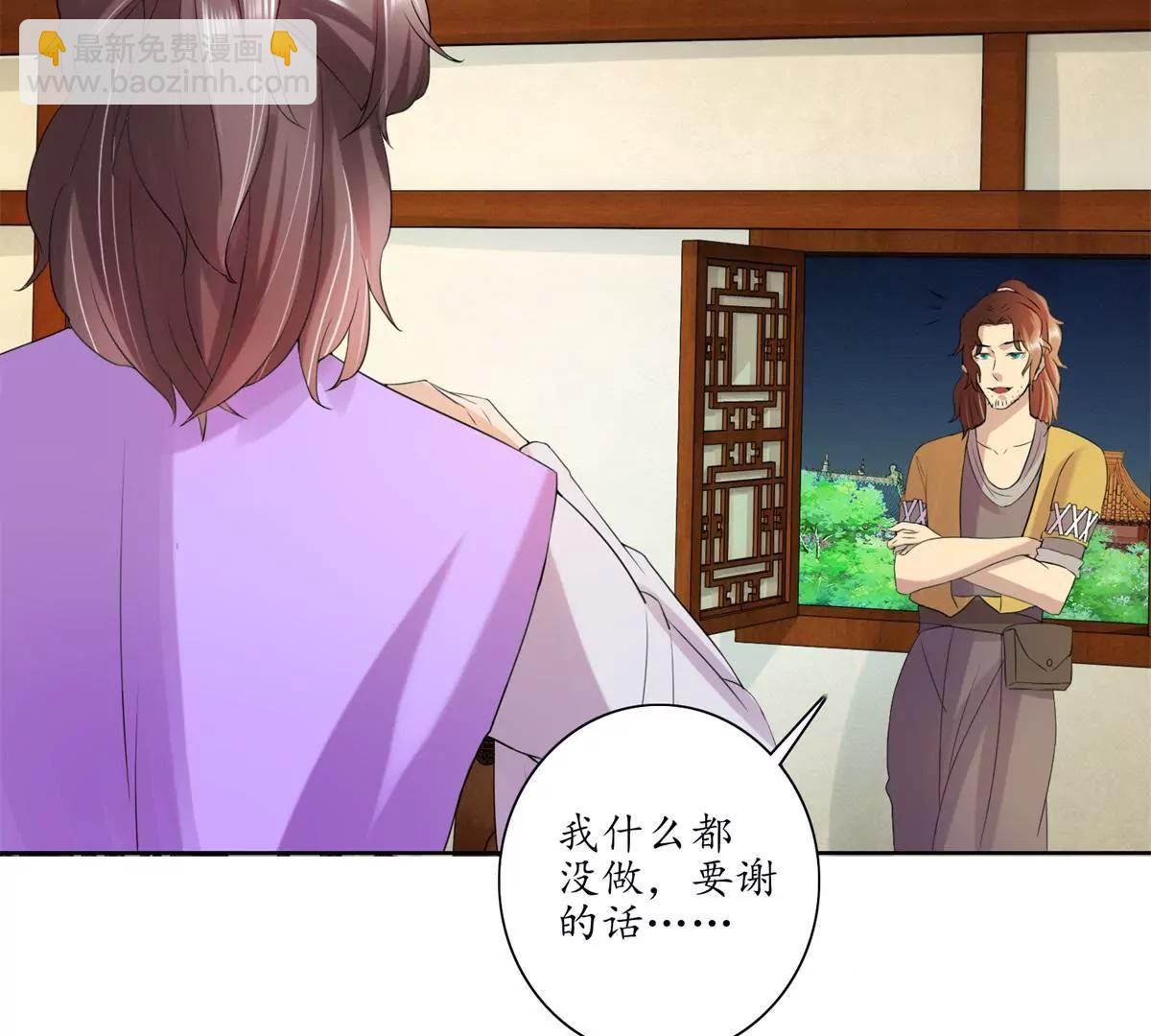 《宗主大人心很累》第25话 针锋相对 第39页