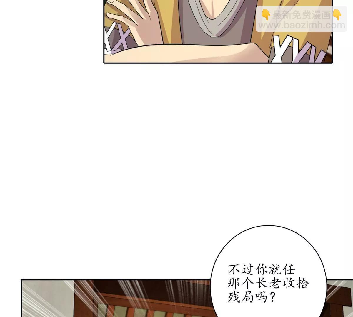 《宗主大人心很累》第25话 针锋相对 第43页