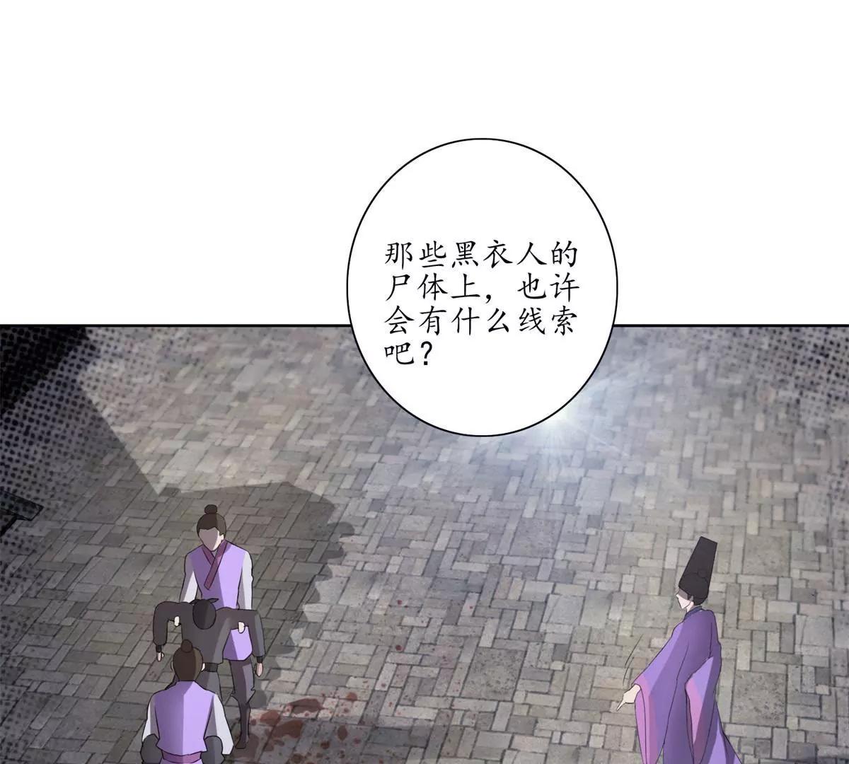 《宗主大人心很累》第25话 针锋相对 第45页