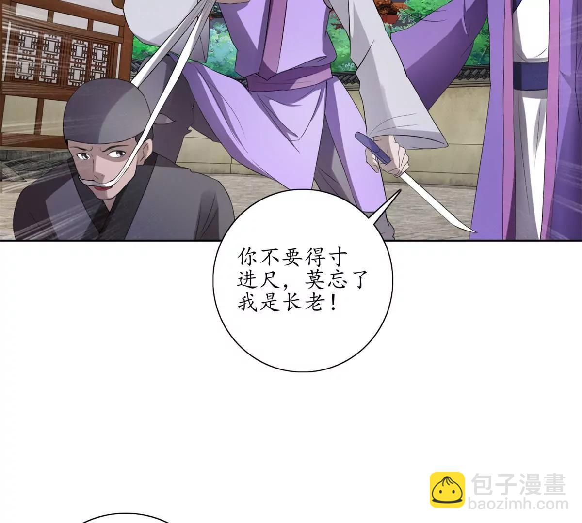 《宗主大人心很累》第25话 针锋相对 第5页