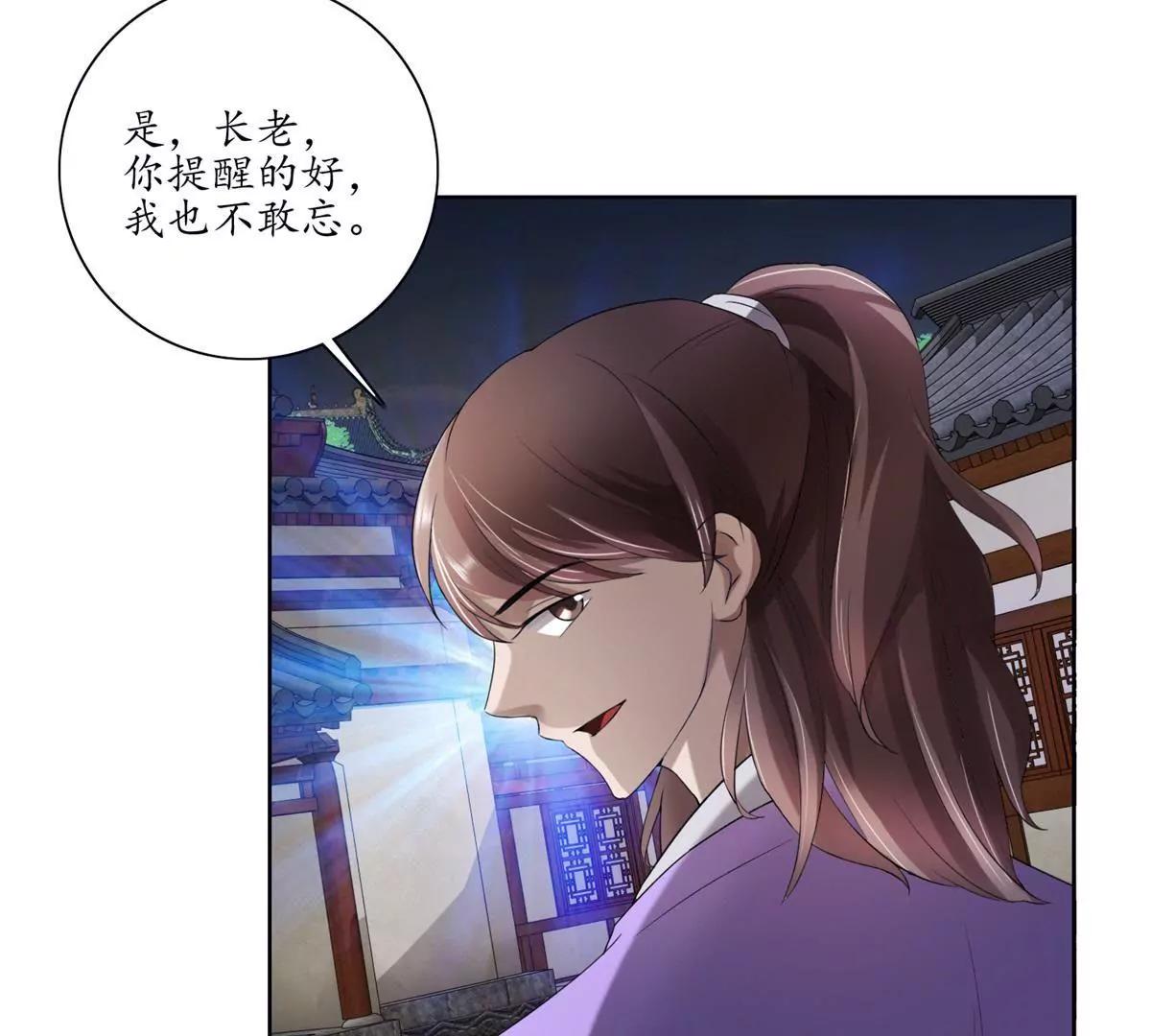 《宗主大人心很累》第25话 针锋相对 第6页