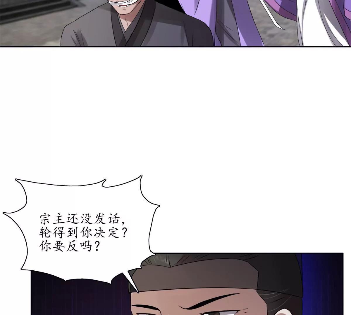 《宗主大人心很累》第25话 针锋相对 第9页