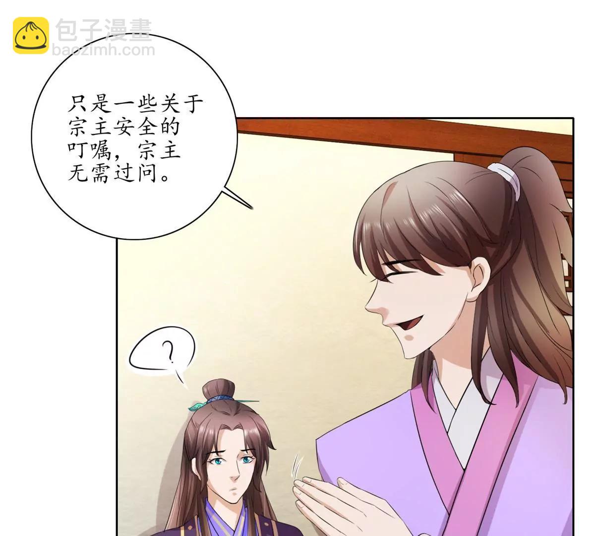 《宗主大人心很累》第27话 安全检查 第14页