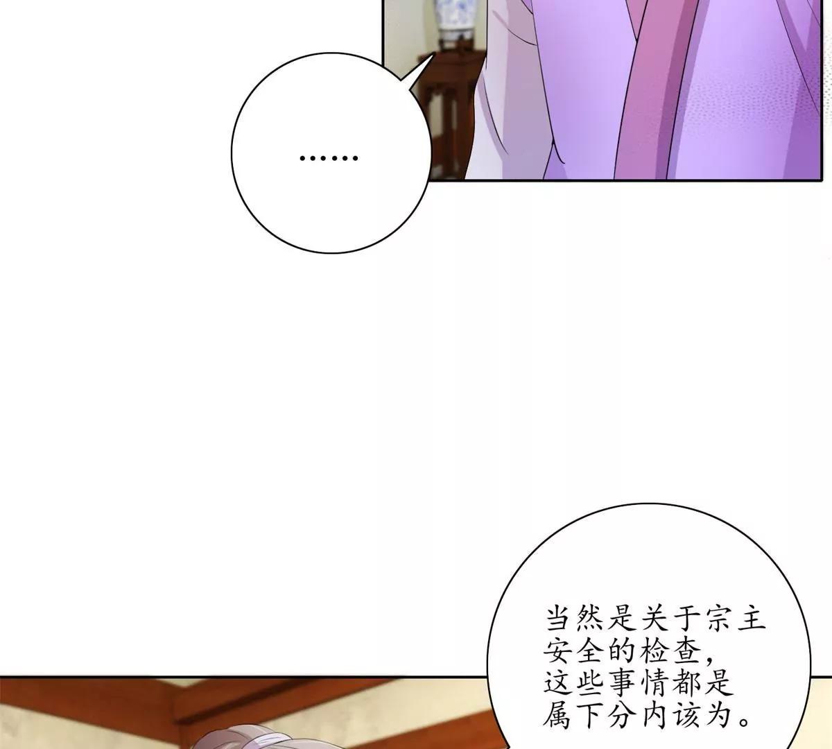 《宗主大人心很累》第27话 安全检查 第25页