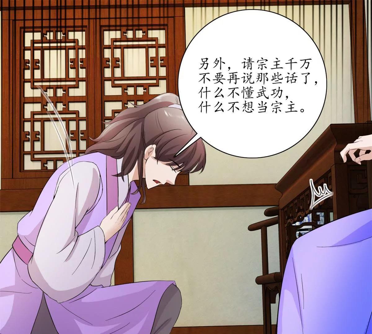 《宗主大人心很累》第27话 安全检查 第29页