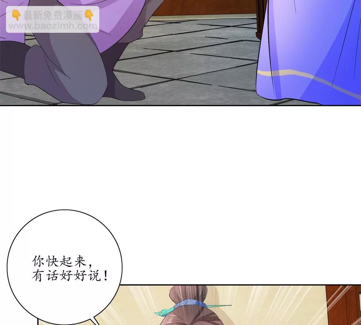 《宗主大人心很累》第27话 安全检查 第30页