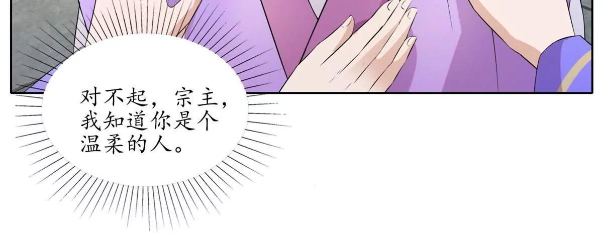 《宗主大人心很累》第27话 安全检查 第33页