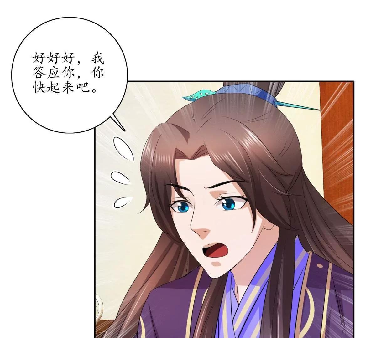 《宗主大人心很累》第27话 安全检查 第34页