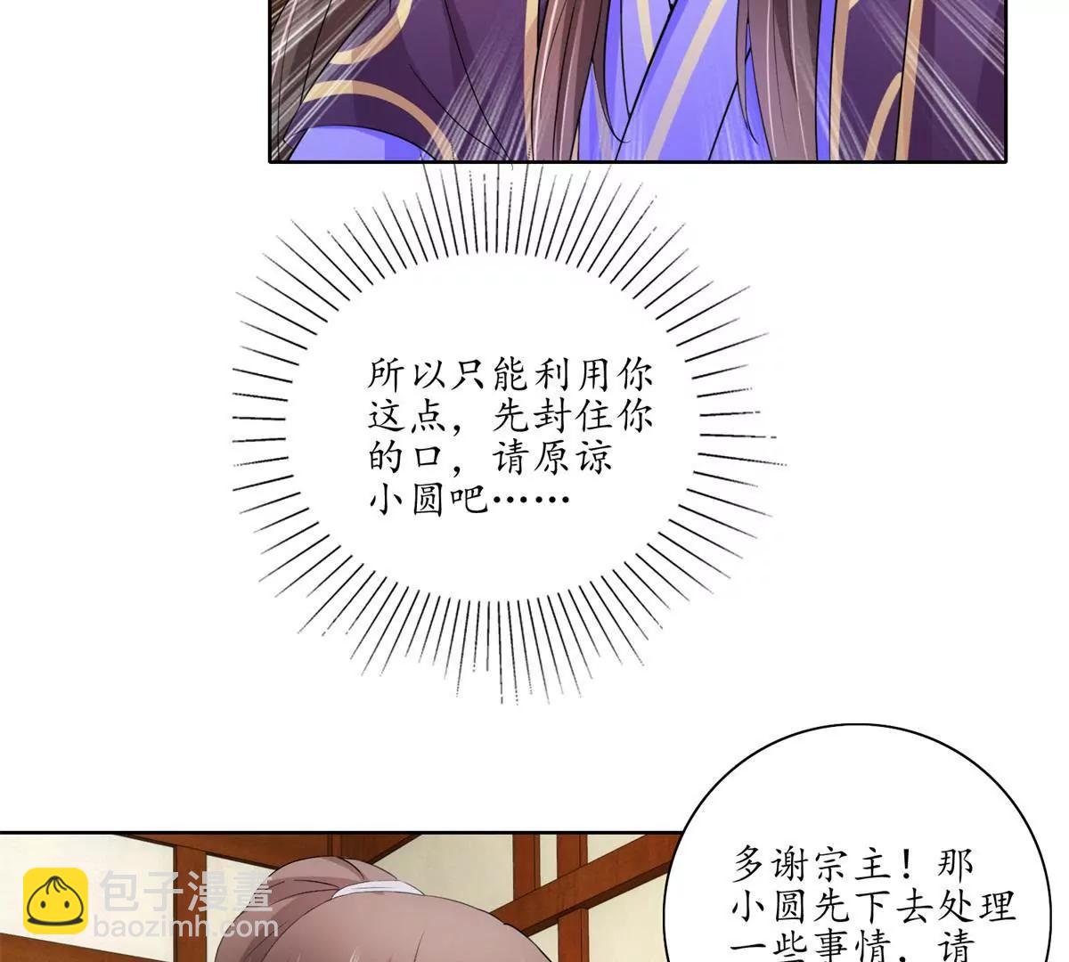 《宗主大人心很累》第27话 安全检查 第35页