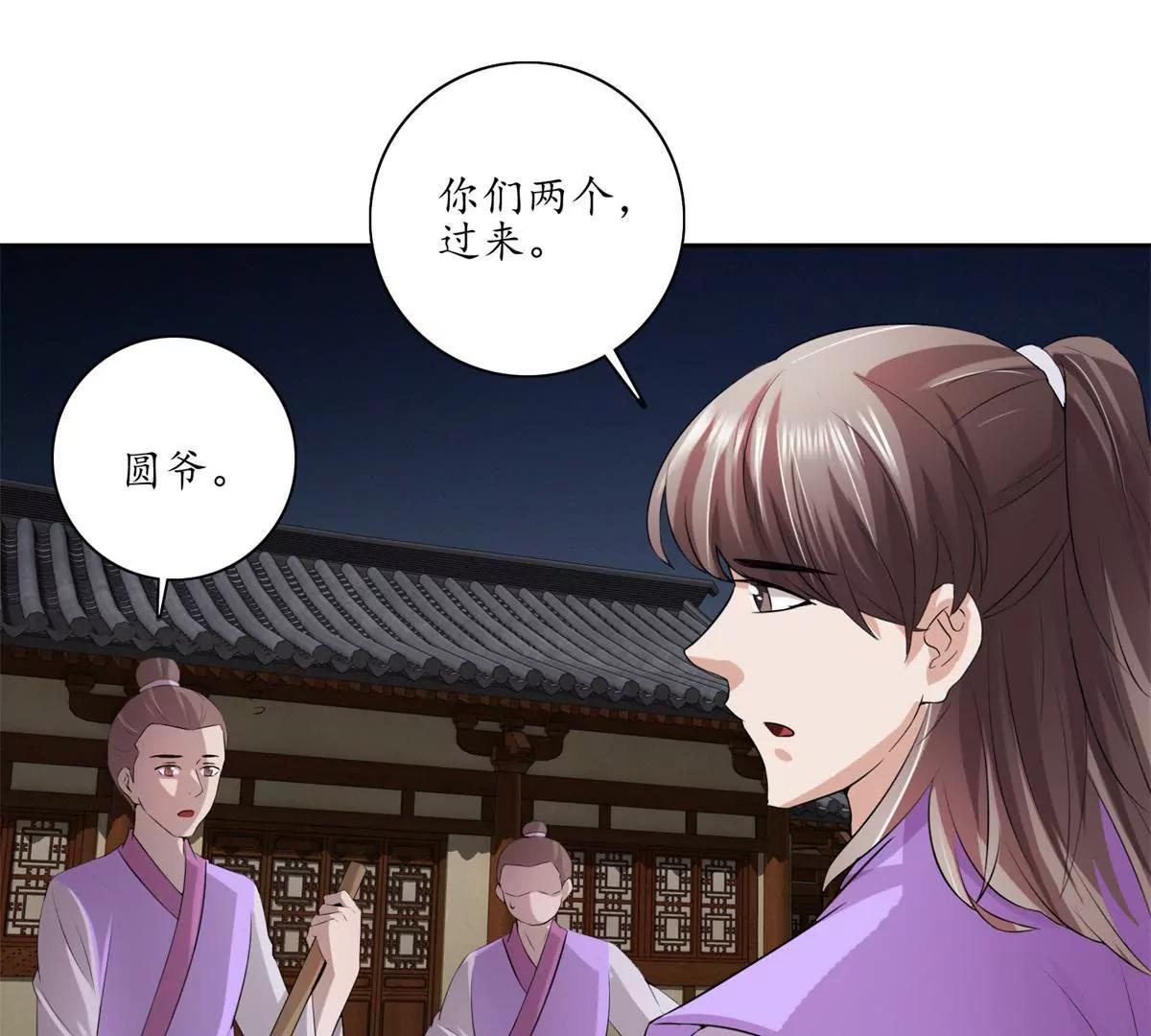 《宗主大人心很累》第27话 安全检查 第39页