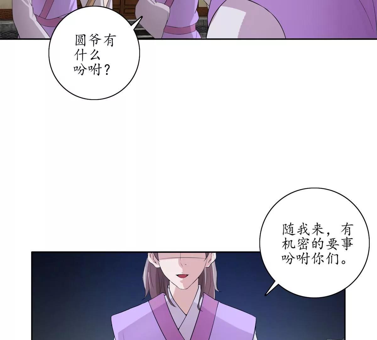 《宗主大人心很累》第27话 安全检查 第40页