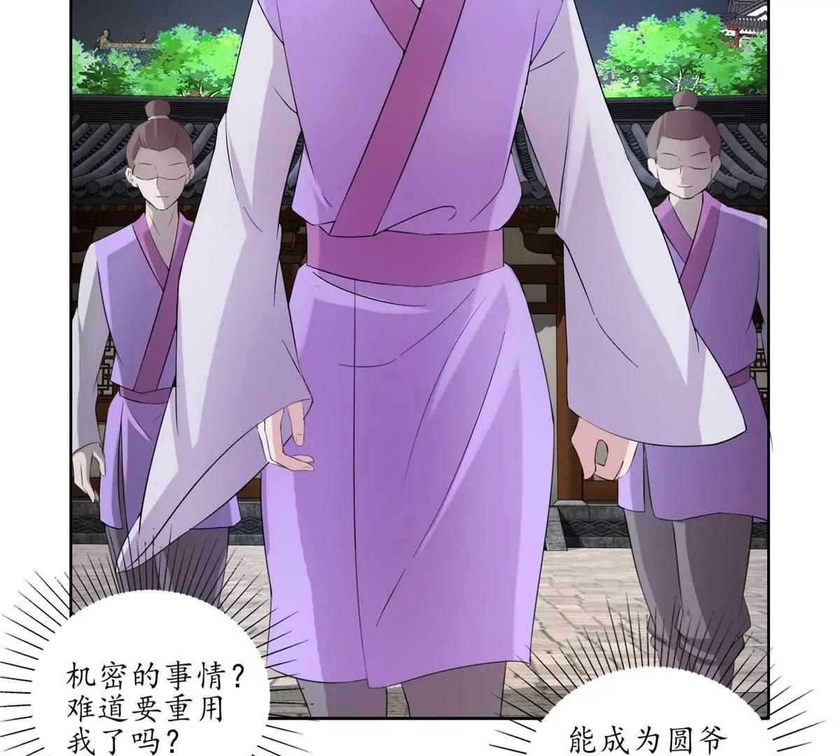 《宗主大人心很累》第27话 安全检查 第41页