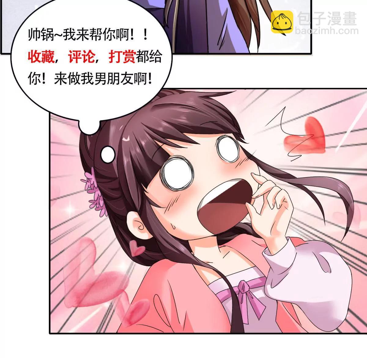 《宗主大人心很累》第27话 安全检查 第45页