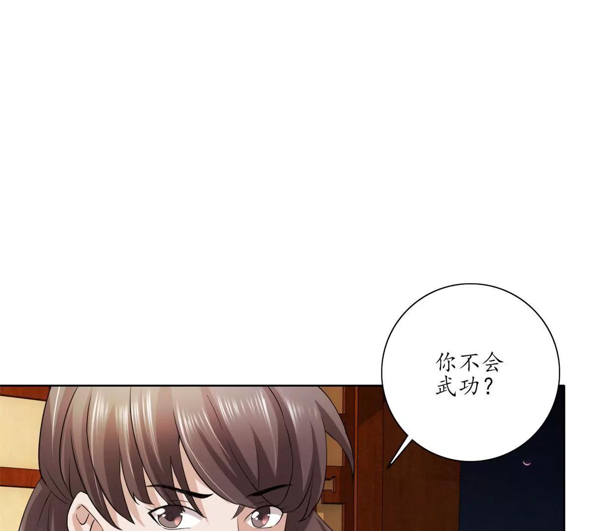 《宗主大人心很累》第27话 安全检查 第4页