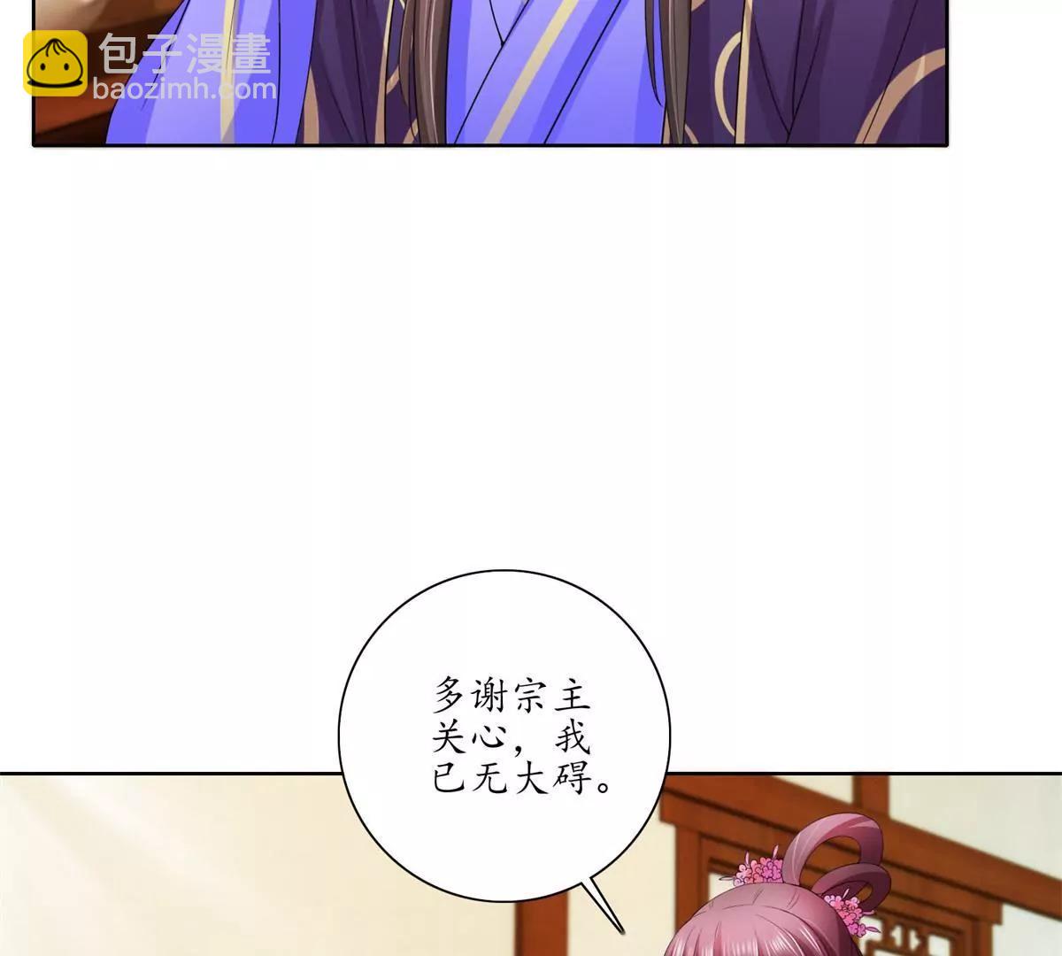 《宗主大人心很累》第28话 小圆的手段 第10页