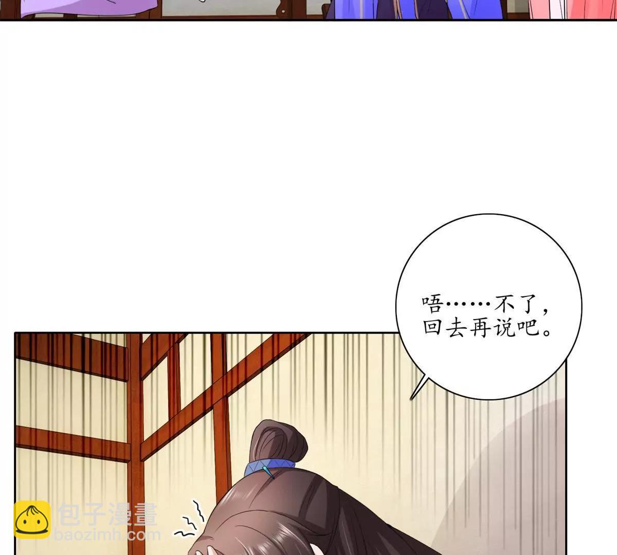 《宗主大人心很累》第28话 小圆的手段 第15页
