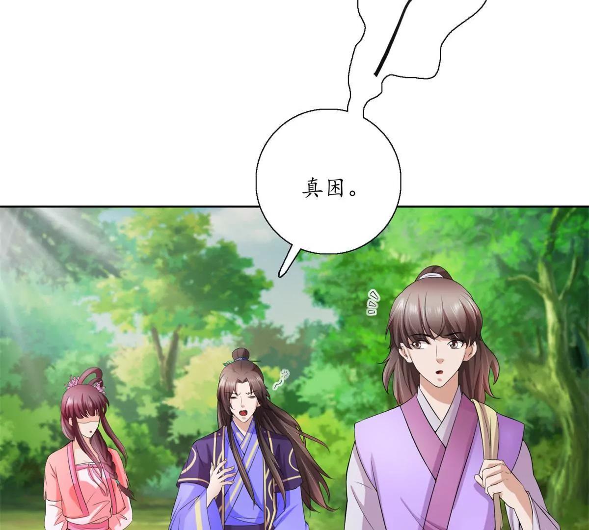 《宗主大人心很累》第28话 小圆的手段 第21页