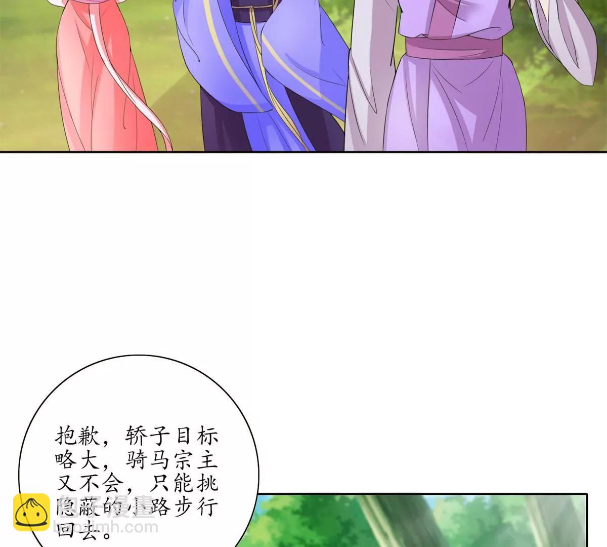 《宗主大人心很累》第28话 小圆的手段 第22页
