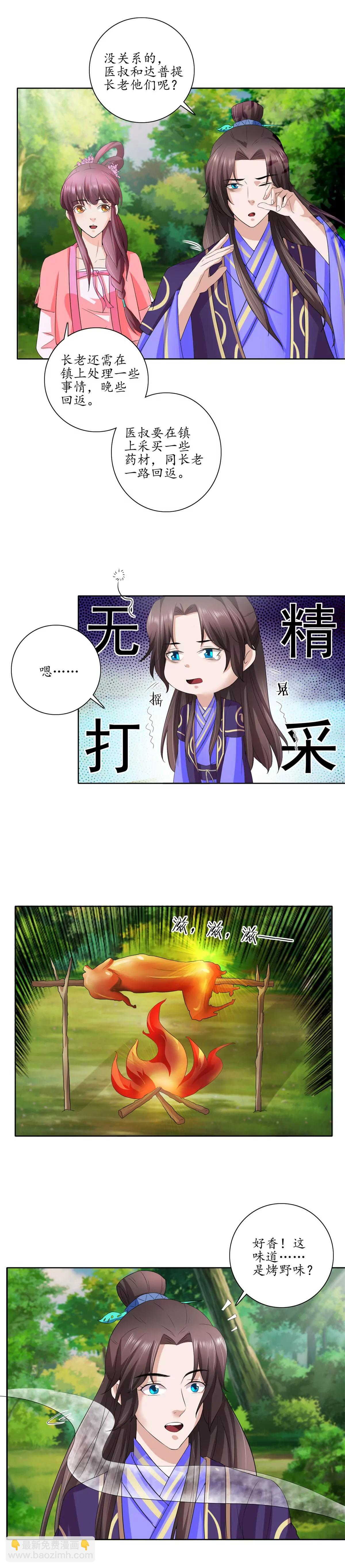 《宗主大人心很累》第28话 小圆的手段 第25页