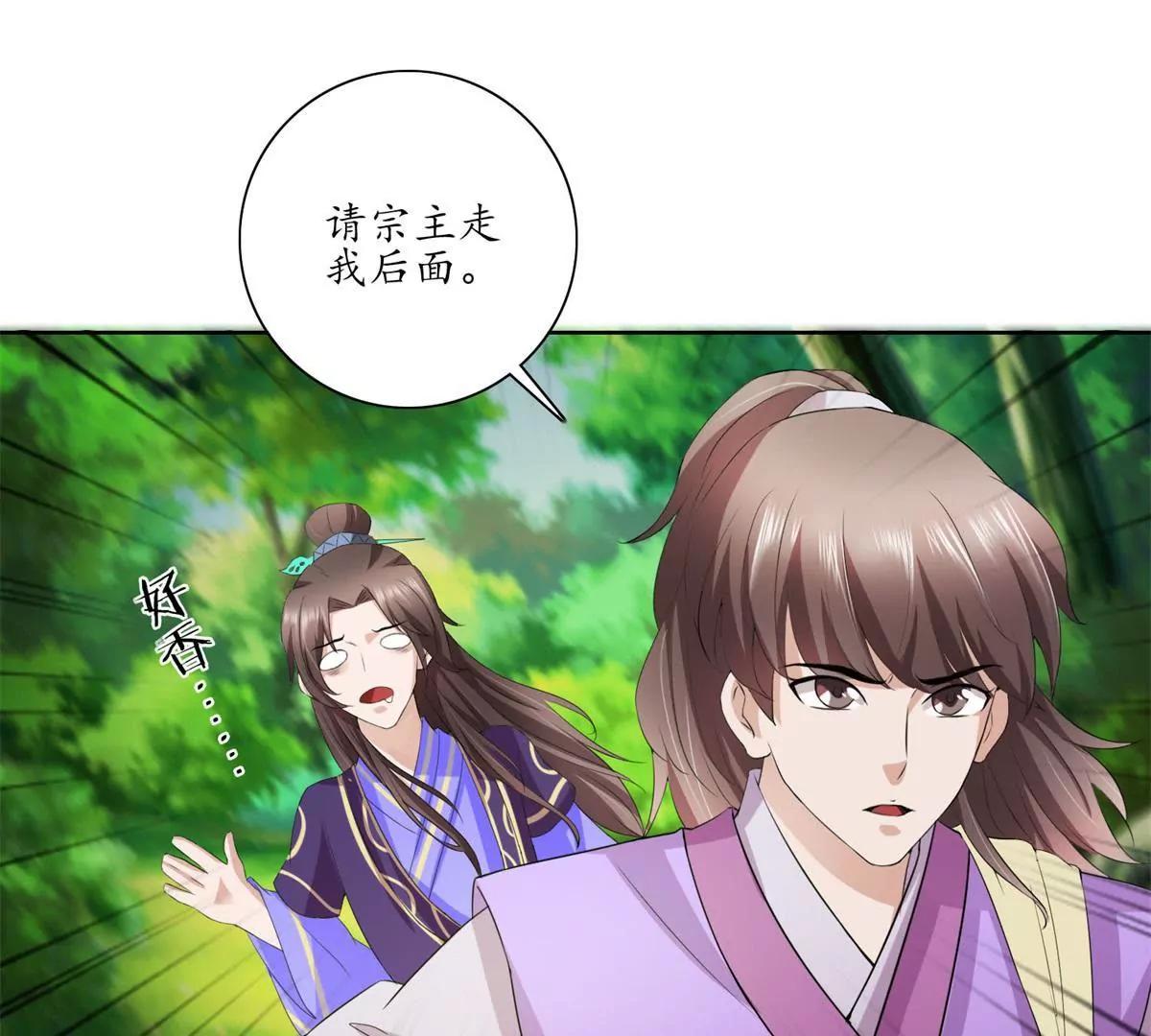 《宗主大人心很累》第28话 小圆的手段 第26页