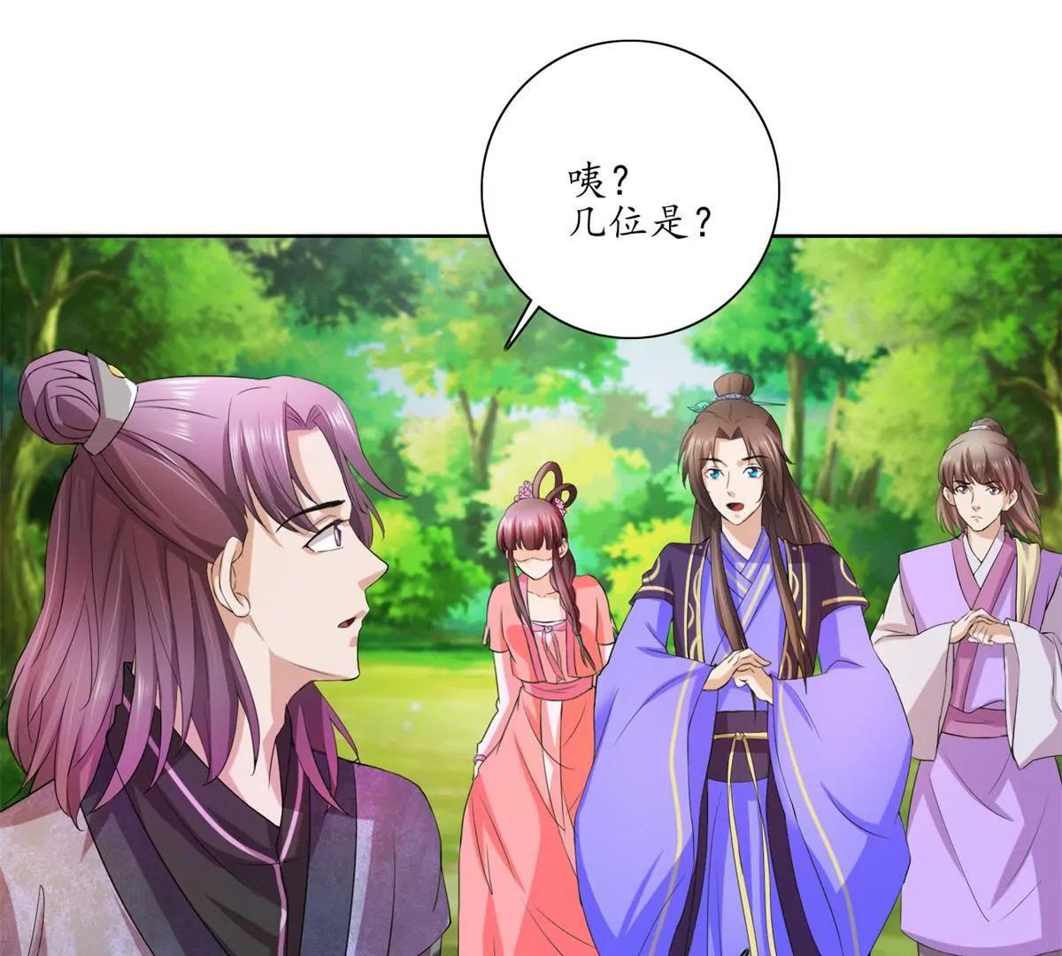《宗主大人心很累》第28话 小圆的手段 第29页