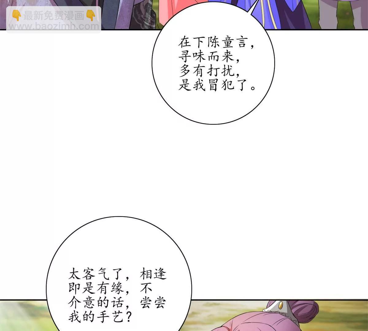 《宗主大人心很累》第28话 小圆的手段 第30页