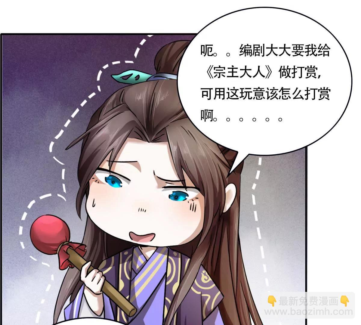 《宗主大人心很累》第28话 小圆的手段 第33页