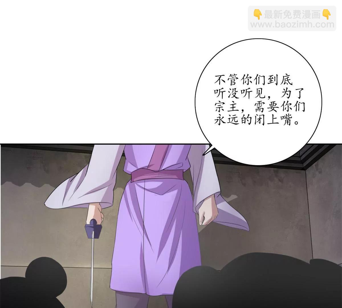 《宗主大人心很累》第28话 小圆的手段 第5页