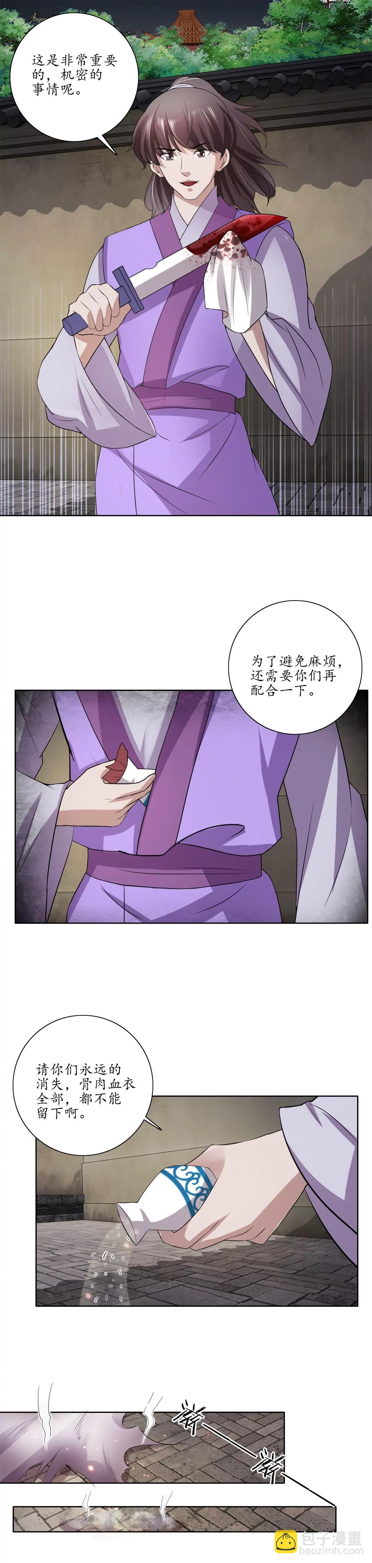 《宗主大人心很累》第28话 小圆的手段 第7页