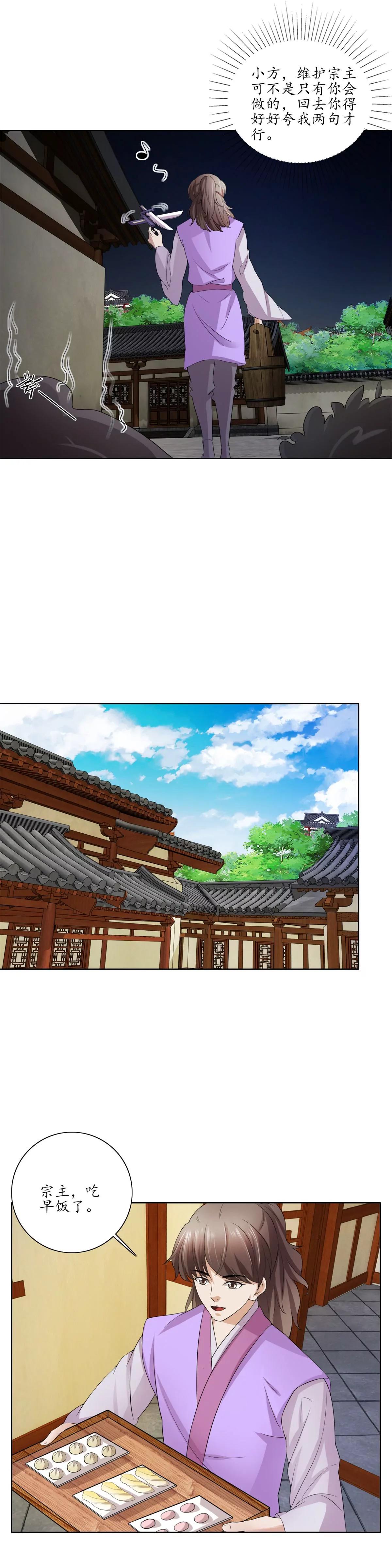《宗主大人心很累》第28话 小圆的手段 第8页