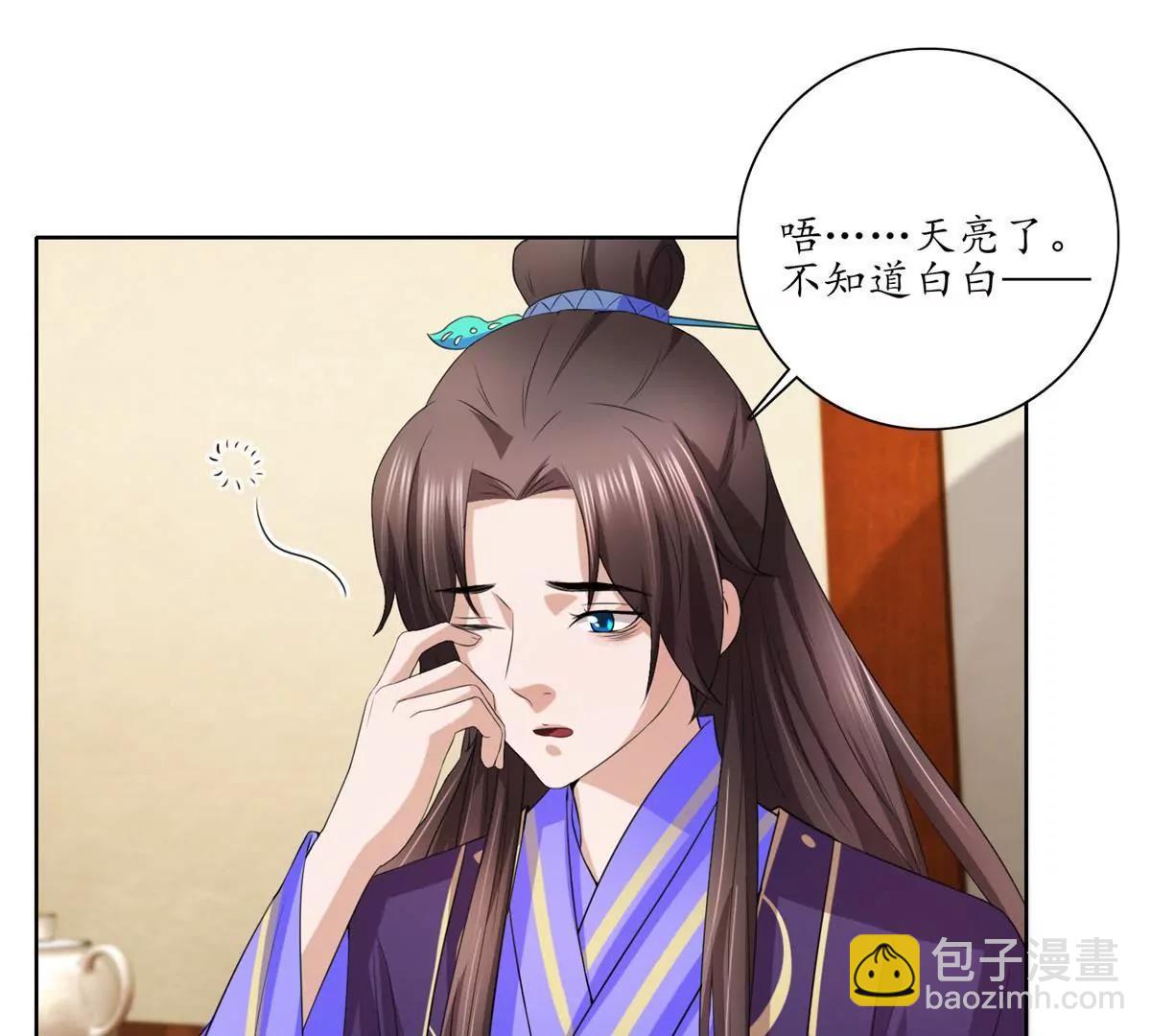 《宗主大人心很累》第28话 小圆的手段 第9页