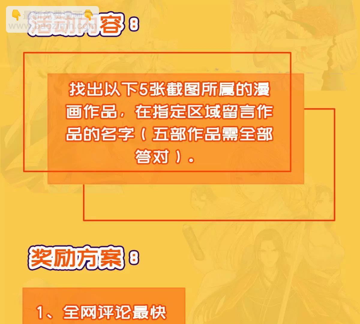 《宗主大人心很累》福利活动 第2页