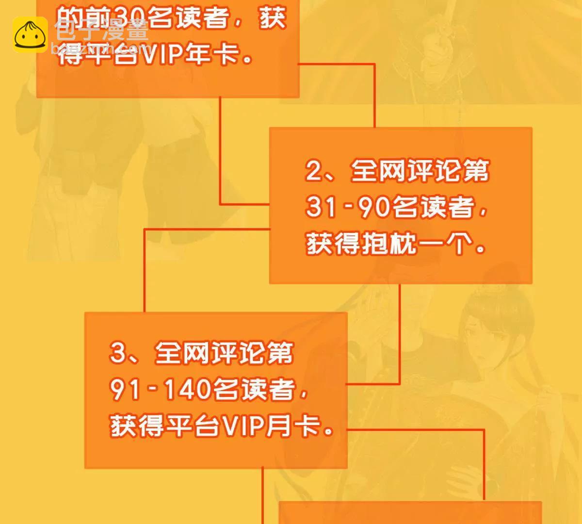 《宗主大人心很累》福利活动 第3页