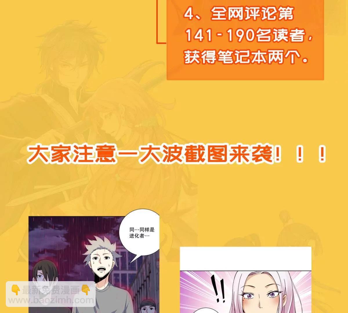 《宗主大人心很累》福利活动 第4页