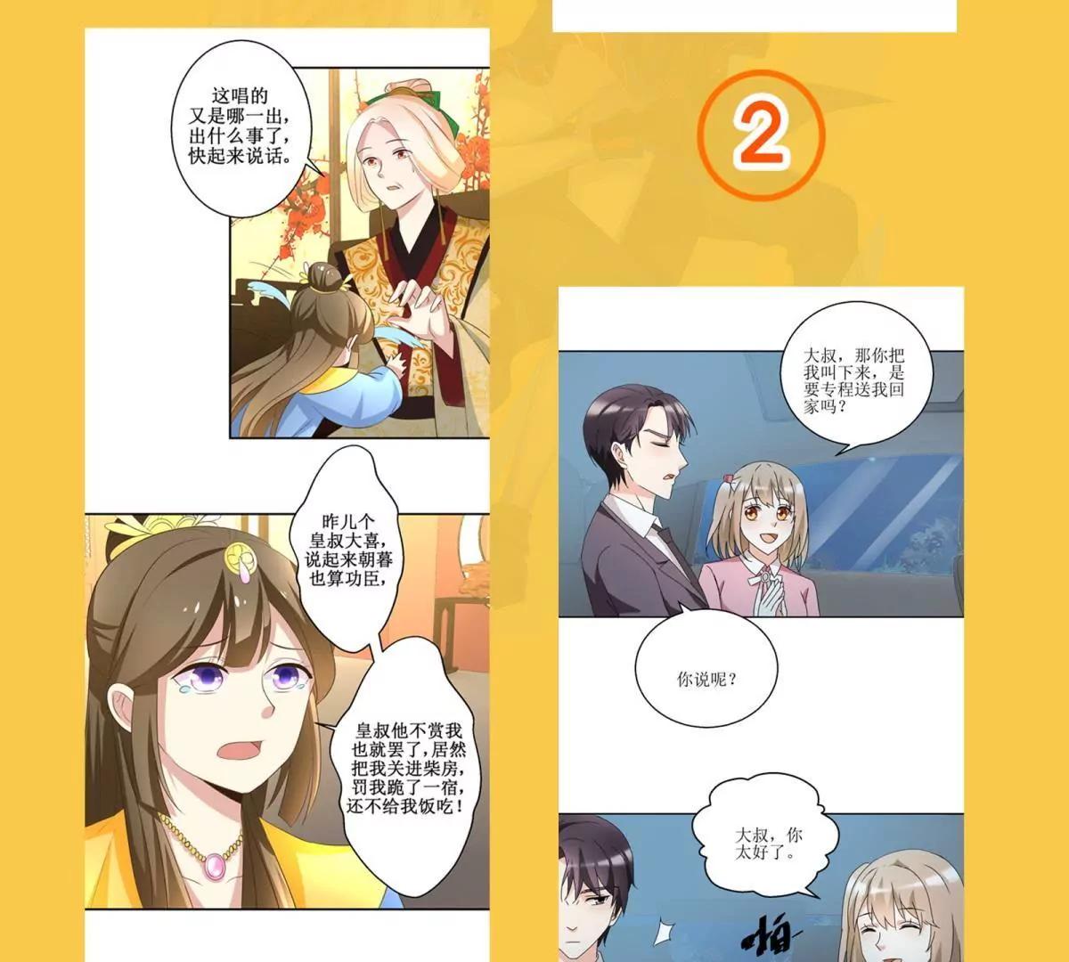 《宗主大人心很累》福利活动 第6页