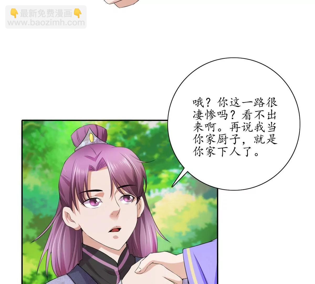 《宗主大人心很累》第30话 绵里藏针 第11页
