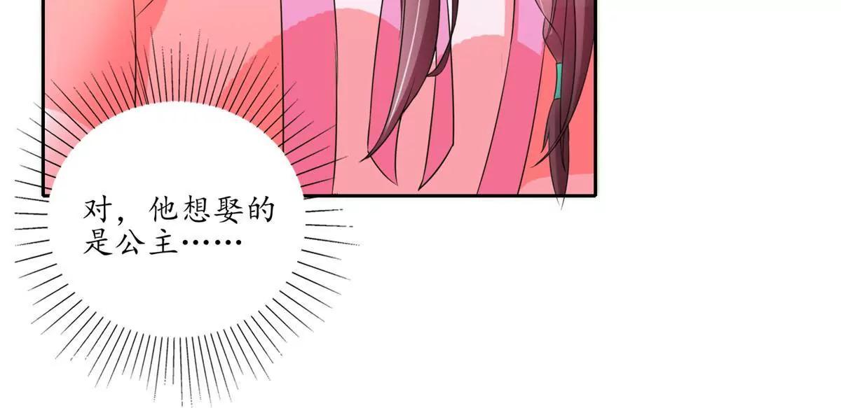 《宗主大人心很累》第30话 绵里藏针 第17页