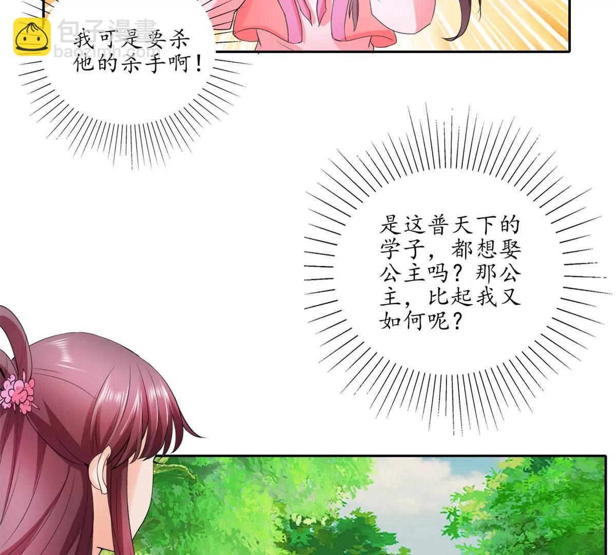 《宗主大人心很累》第30话 绵里藏针 第19页