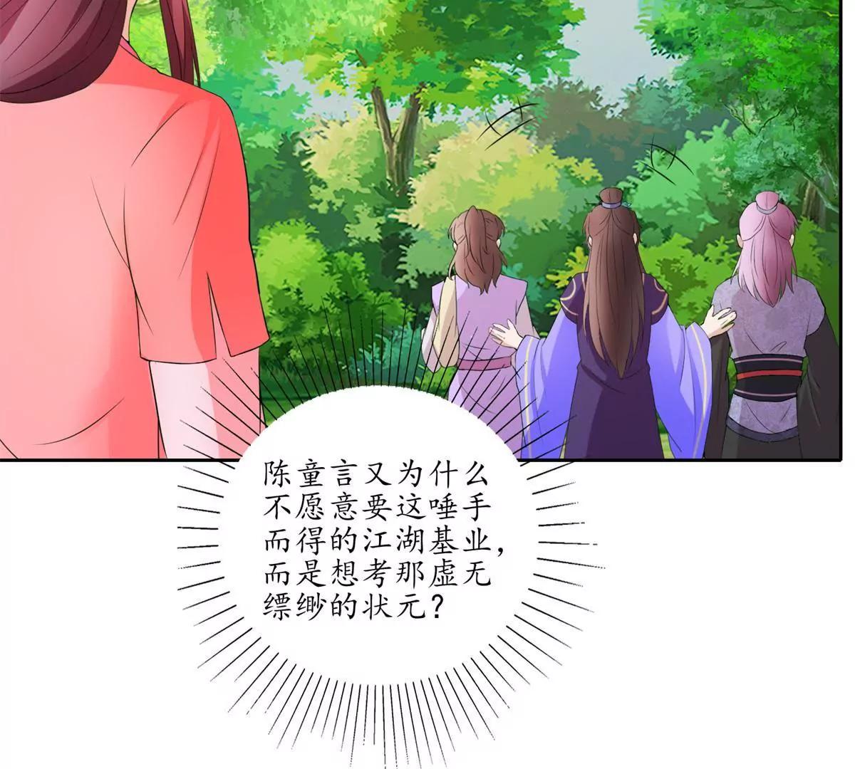 《宗主大人心很累》第30话 绵里藏针 第20页