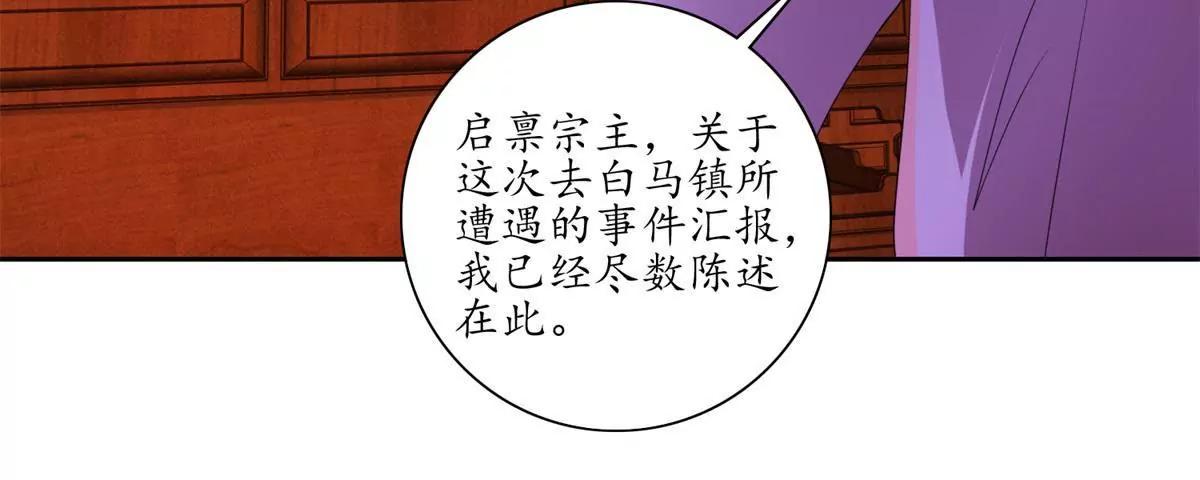《宗主大人心很累》第30话 绵里藏针 第27页