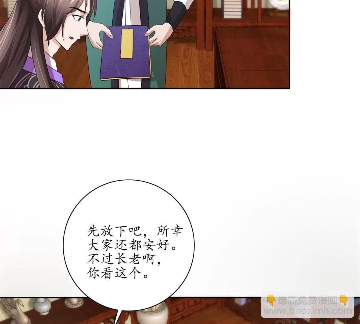《宗主大人心很累》第30话 绵里藏针 第29页