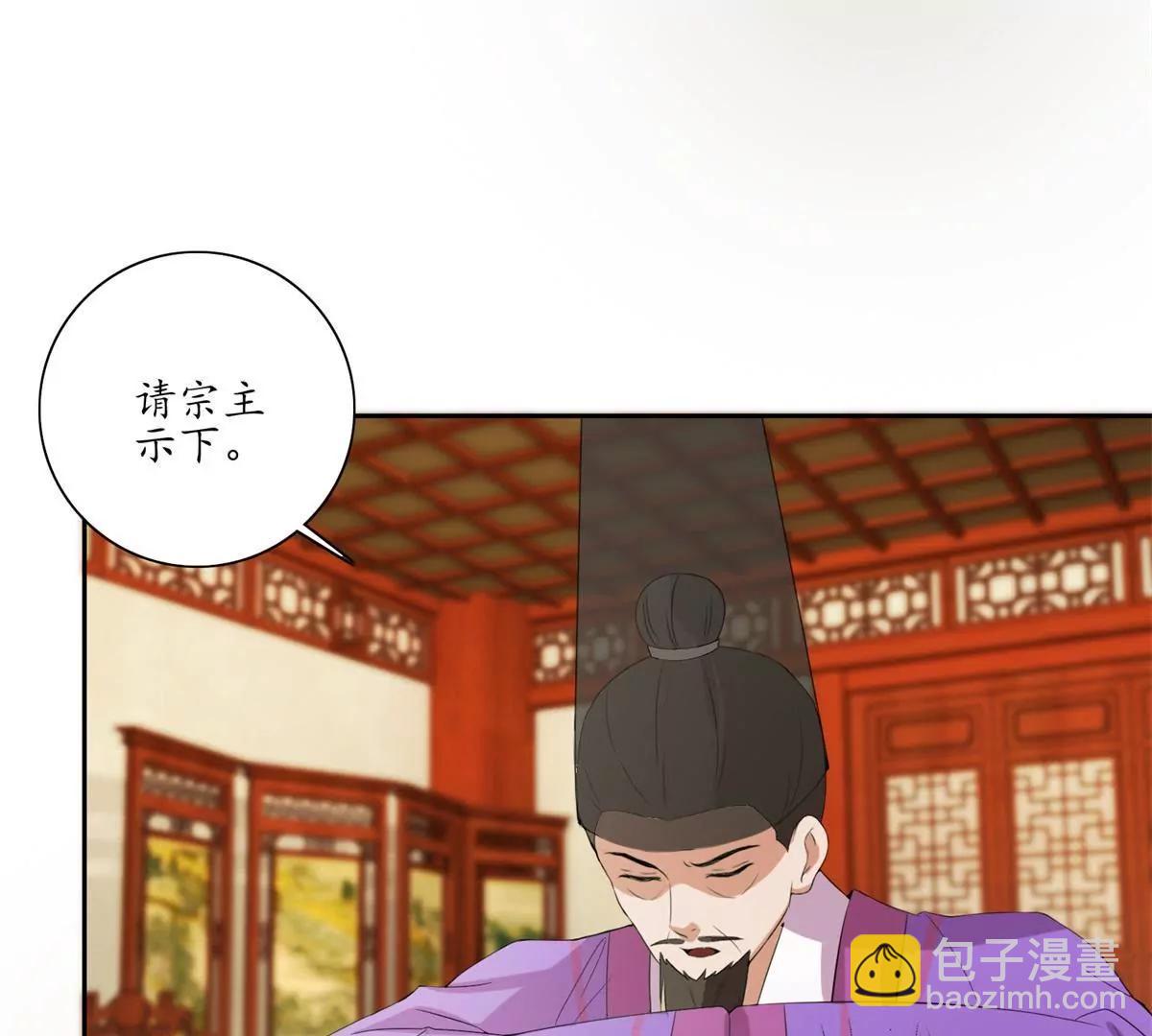 《宗主大人心很累》第30话 绵里藏针 第31页