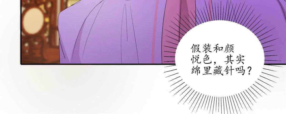 《宗主大人心很累》第30话 绵里藏针 第32页