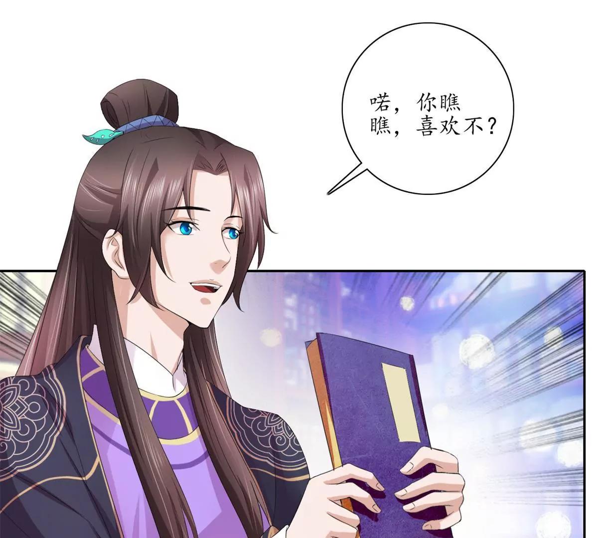 《宗主大人心很累》第30话 绵里藏针 第33页