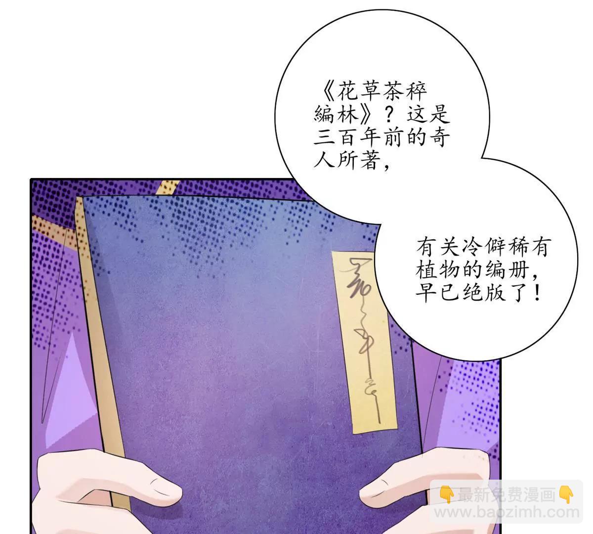 《宗主大人心很累》第30话 绵里藏针 第36页
